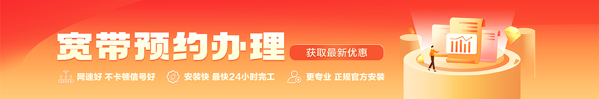 正阳宽带办理安装 正阳宽带在线办理入口